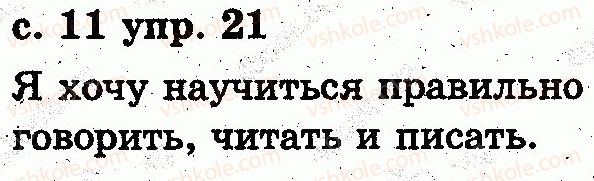 фото задание 21 - язык и речь