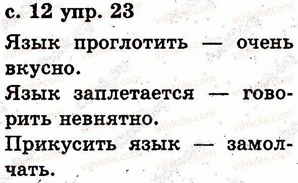 фото задание 23 - язык и речь
