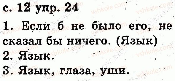 фото задание 24 - язык и речь