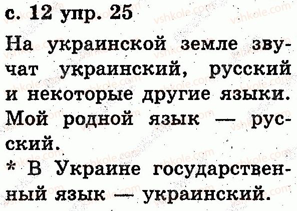фото задание 25 - язык и речь