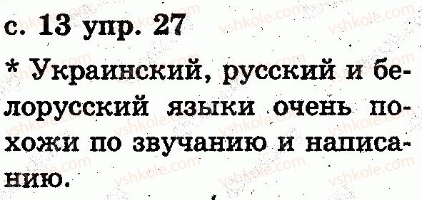 фото задание 27 - язык и речь