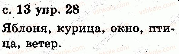 фото задание 28 - язык и речь