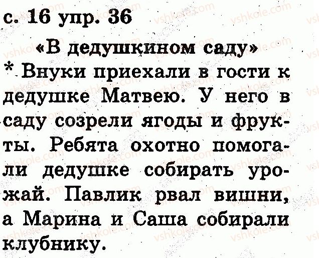 фото задание 36 - язык и речь