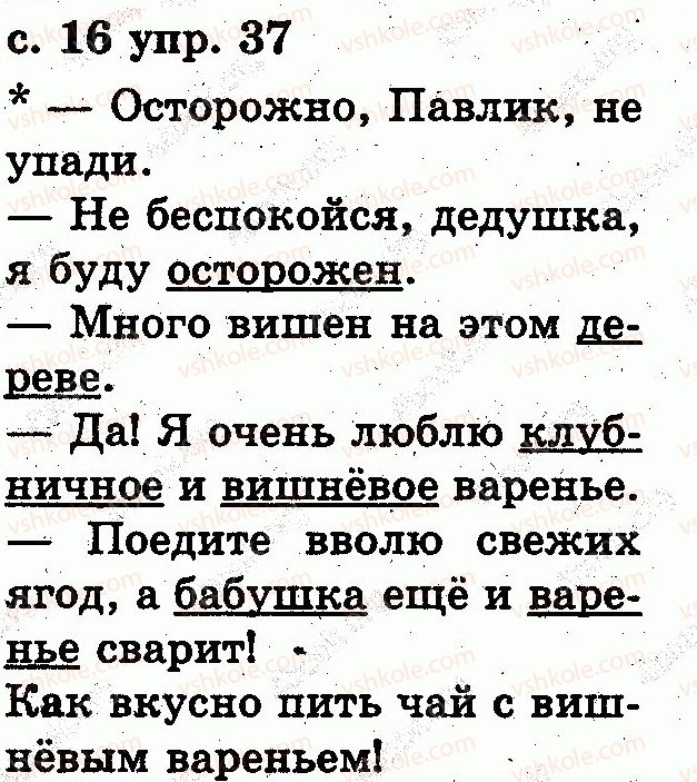 фото задание 37 - язык и речь