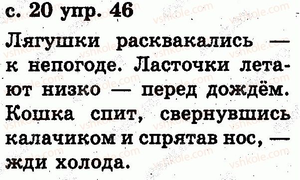 фото задание 46 - язык и речь