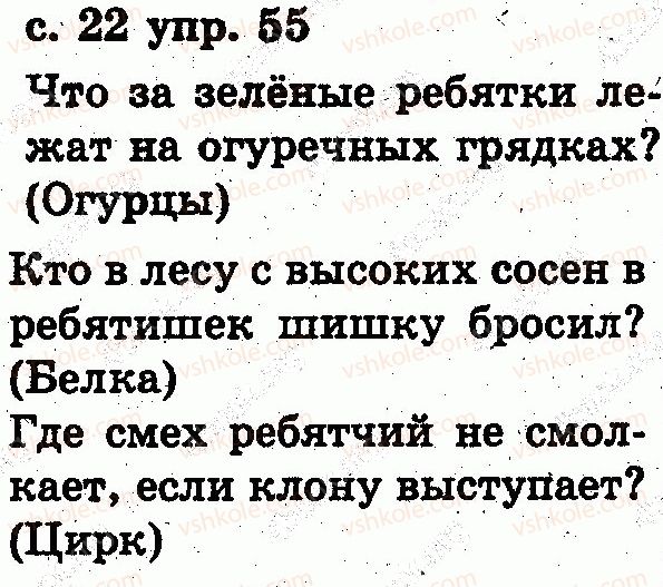 фото задание 55 - язык и речь