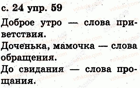 фото задание 59 - язык и речь