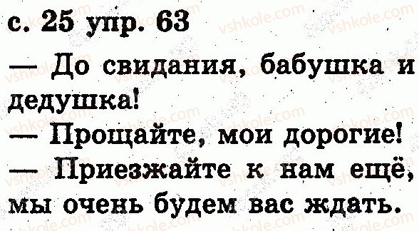 фото задание 63 - язык и речь