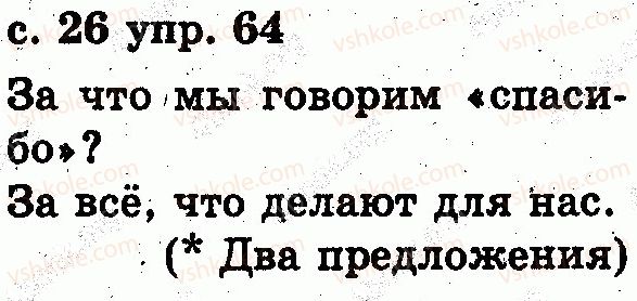фото задание 64 - язык и речь