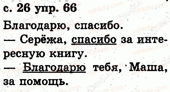 фото задание 66 - язык и речь