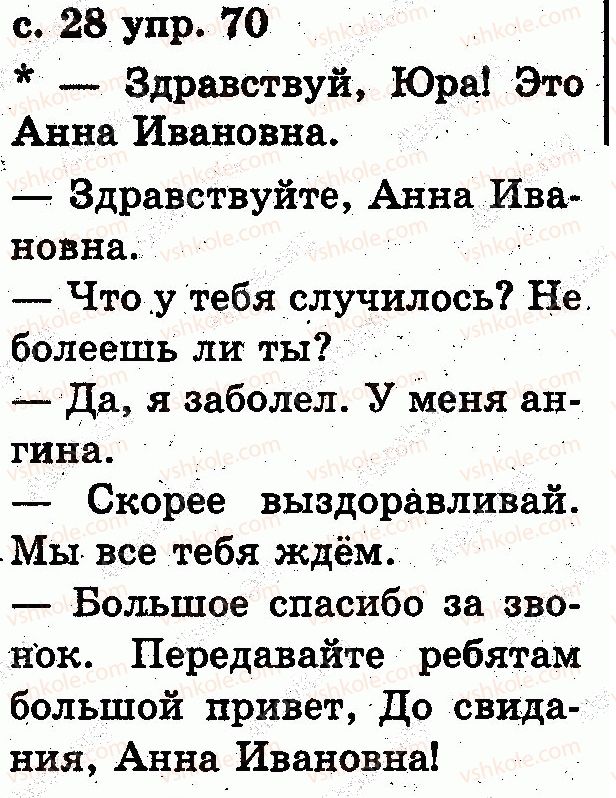 фото задание 70 - язык и речь