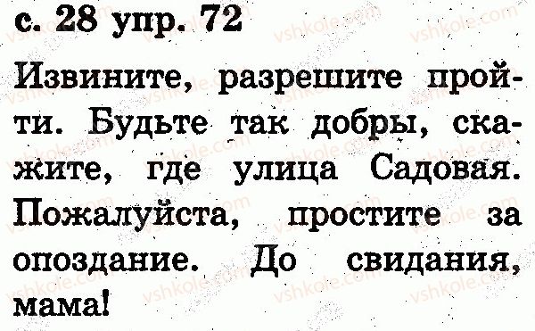 фото задание 72 - язык и речь