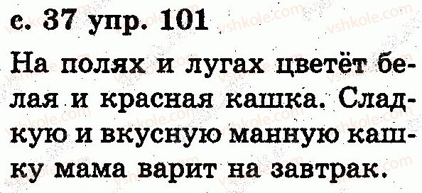 фото задание 101 - звуки и буквы. слог. ударение