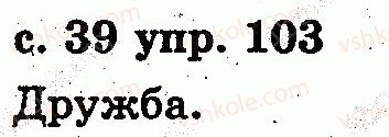 фото задание 103 - звуки и буквы. слог. ударение