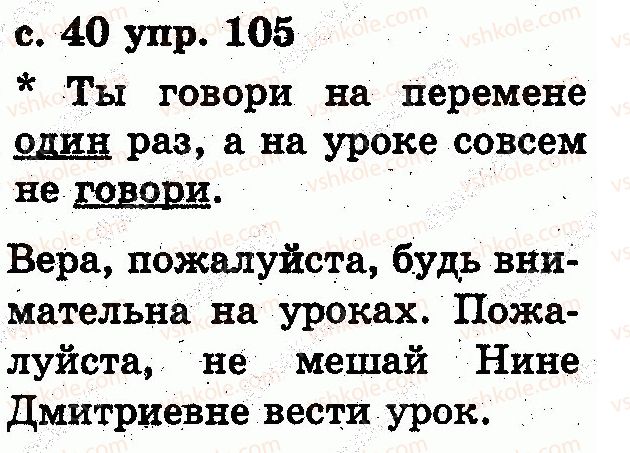 фото задание 105 - звуки и буквы. слог. ударение