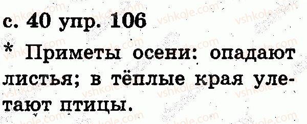 фото задание 106 - звуки и буквы. слог. ударение