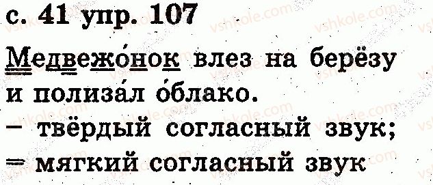 фото задание 107 - звуки и буквы. слог. ударение