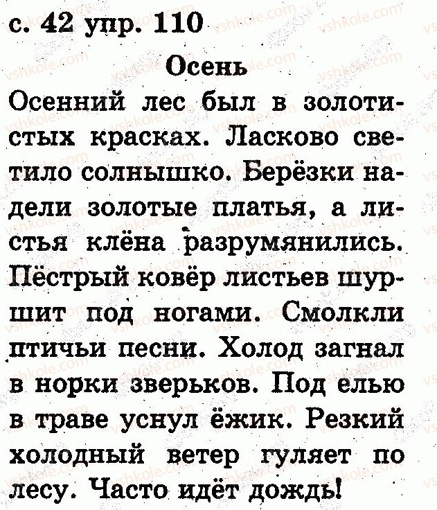 фото задание 110 - звуки и буквы. слог. ударение