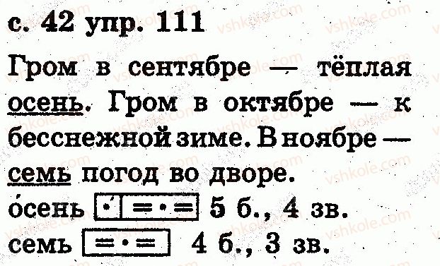 фото задание 111 - звуки и буквы. слог. ударение