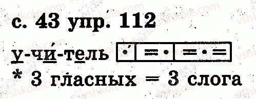 фото задание 112 - звуки и буквы. слог. ударение