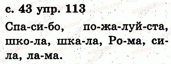 фото задание 113 - звуки и буквы. слог. ударение