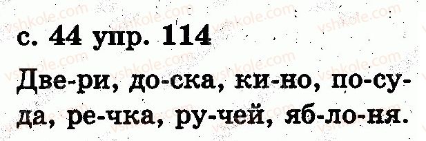 фото задание 114 - звуки и буквы. слог. ударение