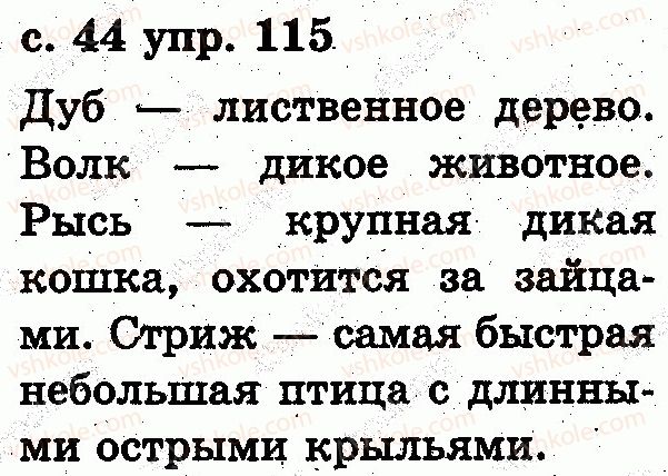 фото задание 115 - звуки и буквы. слог. ударение