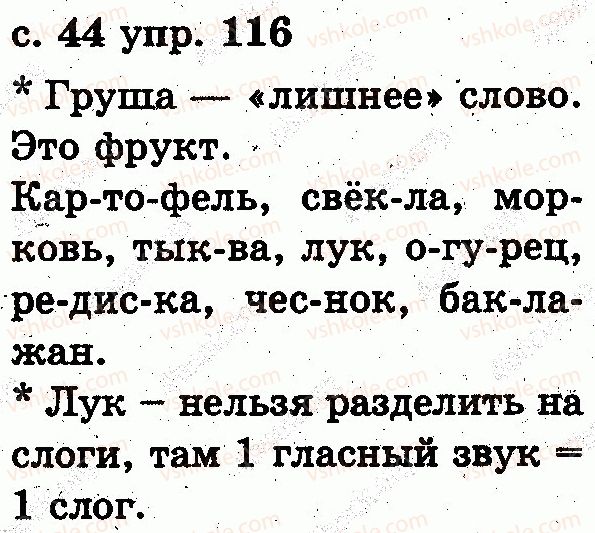 фото задание 116 - звуки и буквы. слог. ударение