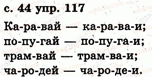 фото задание 117 - звуки и буквы. слог. ударение
