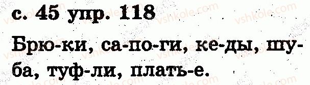 фото задание 118 - звуки и буквы. слог. ударение