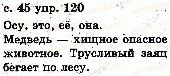 фото задание 120 - звуки и буквы. слог. ударение