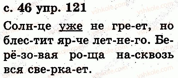 фото задание 121 - звуки и буквы. слог. ударение