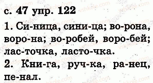 фото задание 122 - звуки и буквы. слог. ударение