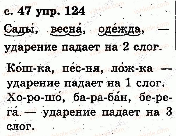 фото задание 124 - звуки и буквы. слог. ударение
