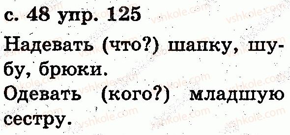 фото задание 125 - звуки и буквы. слог. ударение
