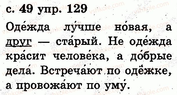 фото задание 129 - звуки и буквы. слог. ударение