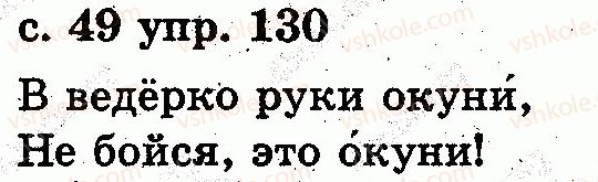 фото задание 130 - звуки и буквы. слог. ударение
