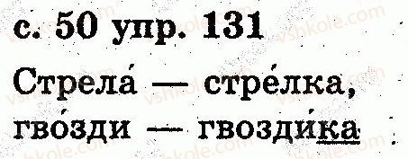 фото задание 131 - звуки и буквы. слог. ударение