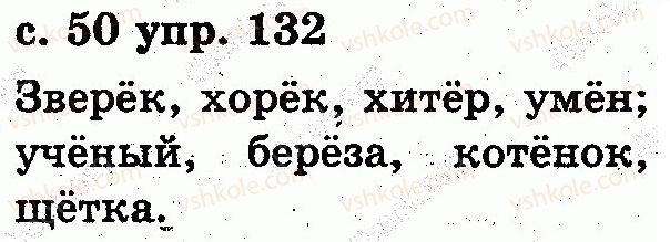 фото задание 132 - звуки и буквы. слог. ударение