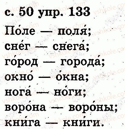 фото задание 133 - звуки и буквы. слог. ударение