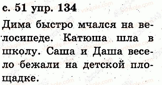 фото задание 134 - звуки и буквы. слог. ударение