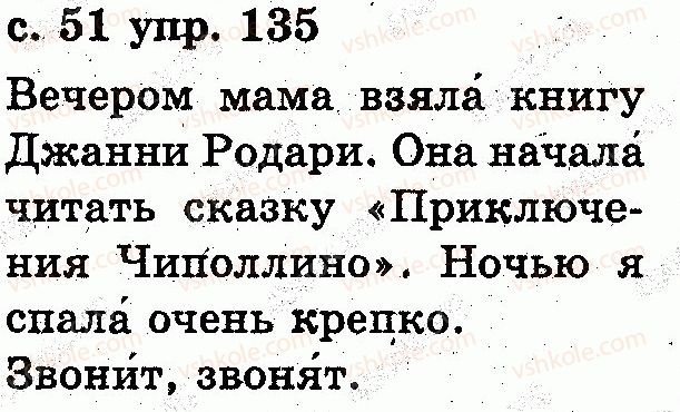 фото задание 135 - звуки и буквы. слог. ударение