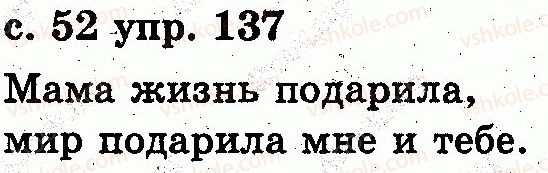 фото задание 137 - звуки и буквы. слог. ударение