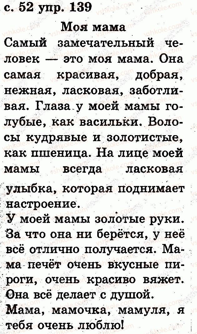 фото задание 139 - звуки и буквы. слог. ударение