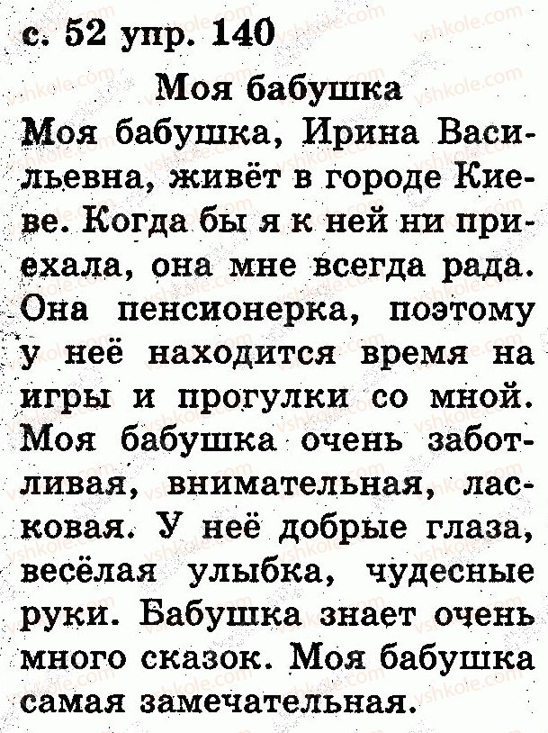 фото задание 140 - звуки и буквы. слог. ударение
