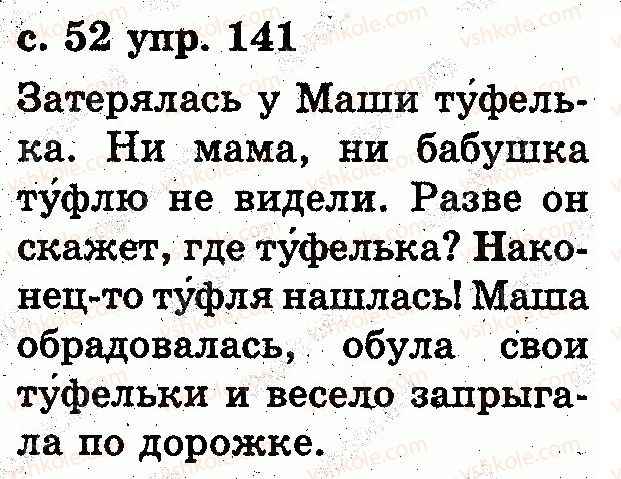 фото задание 141 - звуки и буквы. слог. ударение