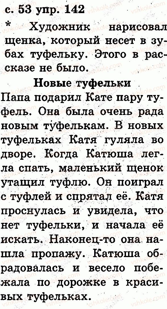 фото задание 142 - звуки и буквы. слог. ударение