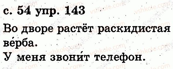 фото задание 143 - звуки и буквы. слог. ударение