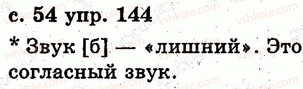 фото задание 144 - звуки и буквы. слог. ударение