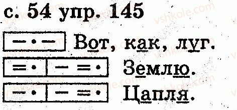 фото задание 145 - звуки и буквы. слог. ударение